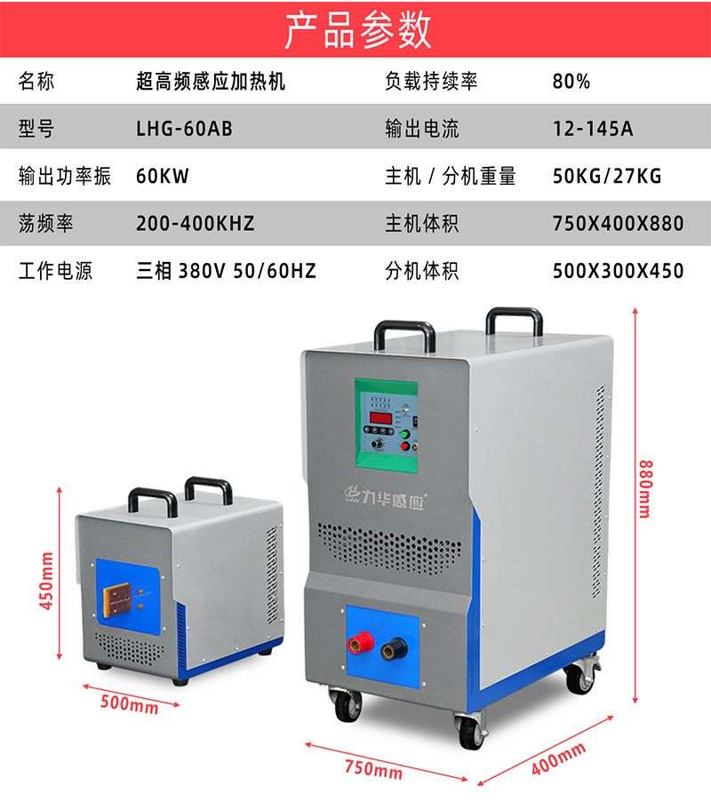 詳情細節-超高頻LHG-60AB（kw）_08.jpg