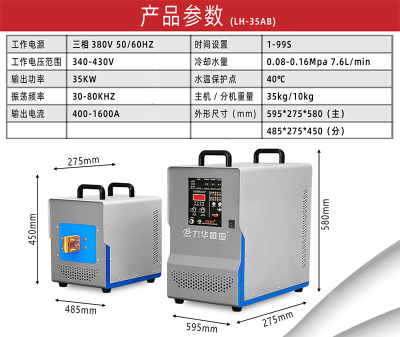 高頻LH-35AB（kw)--_06.jpg