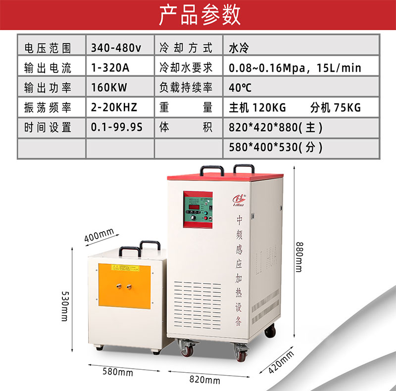 中頻LHM-160AB(kw)-(1)_05.jpg